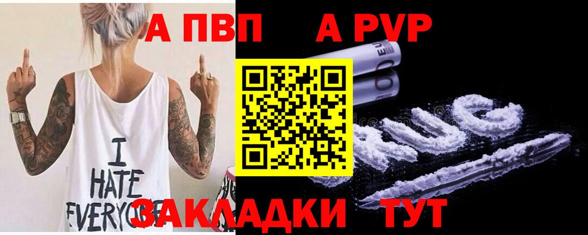 Альфа ПВП Crystall Коммунар