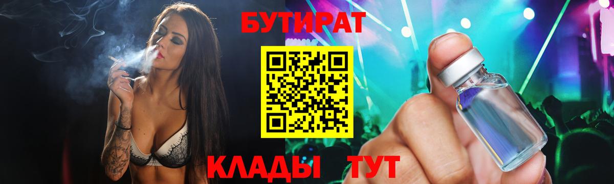 Бутират вода Коммунар