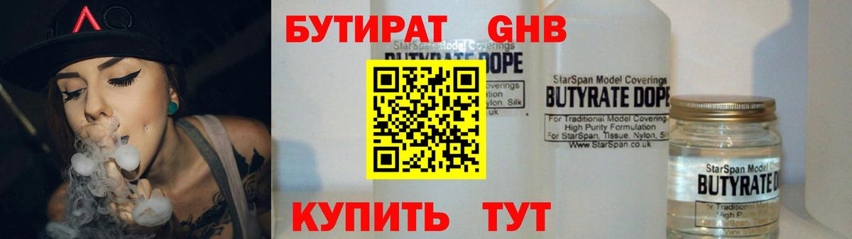 Бутират  Бутират бутандиол  Вход с VPN  Коммунар 
