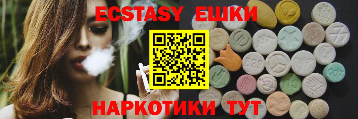 Ecstasy таблы Коммунар