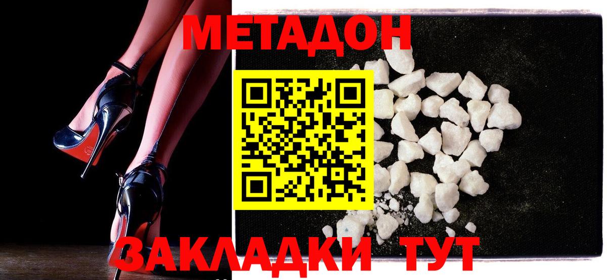 Метадон кристалл Коммунар