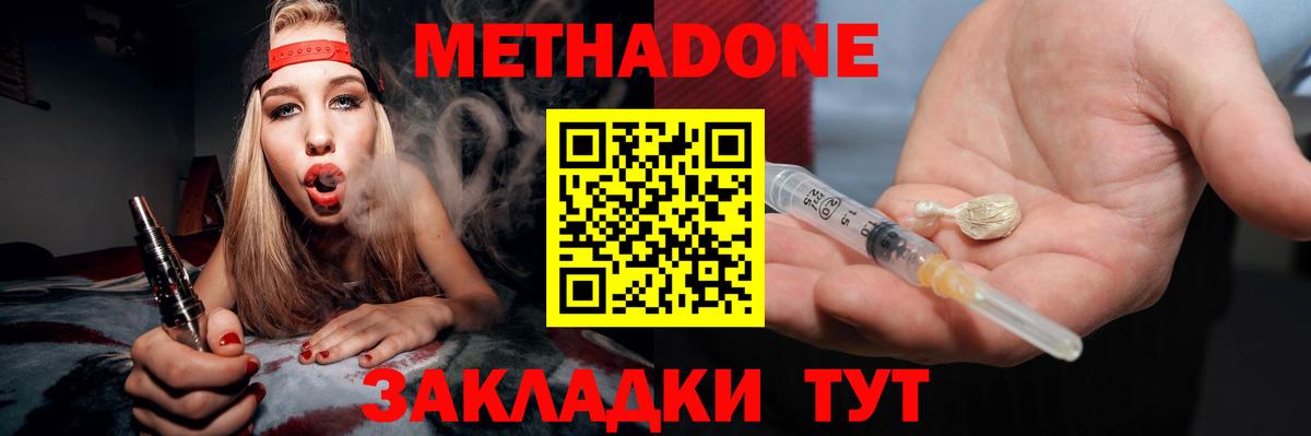 МЕТАДОН methadone  mega ССЫЛКА  Коммунар  Вход с VPN  Метадон кристалл 